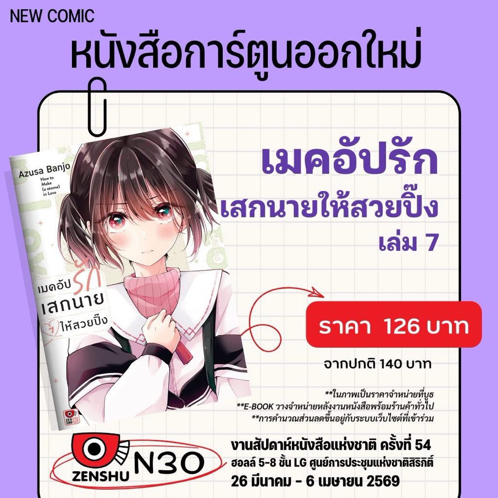 -ZEN- เมคอัปรักเสกนายให้สวยปิ๊ง เล่ม 1-7