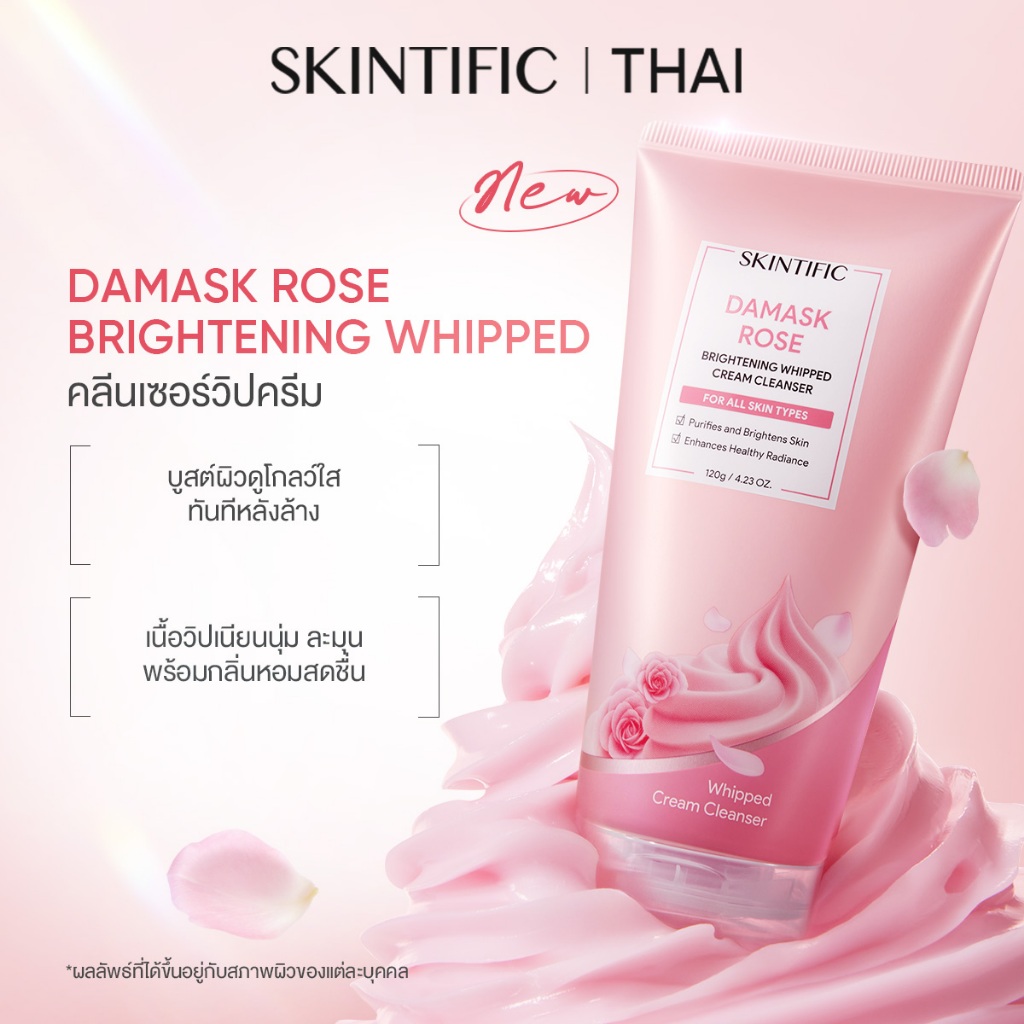 Skintific Damask Rose Whipped Cleanser โฟมล้างหน้าฟองนุ่ม ผิวใสไม่แห้งตึง