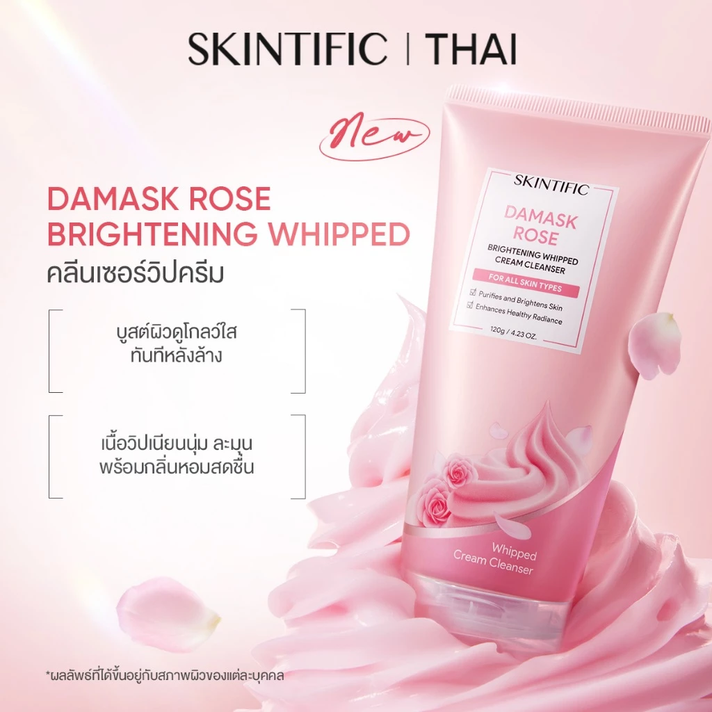 【3.12 18:00 NEW LAUNCH】Damask Rose Brightening Whipped Cleanser โฟมล้างหน้าเนื้อวิปโฟมนุ่ม ฟองคลุยเหมือนเมฆ