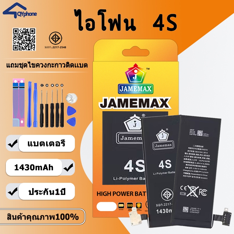 Jamemax แบตเตอรี่สำหรับ  ใช้สำหรับ  ไอโฟน4S BatteryสำหรับIphone 4S