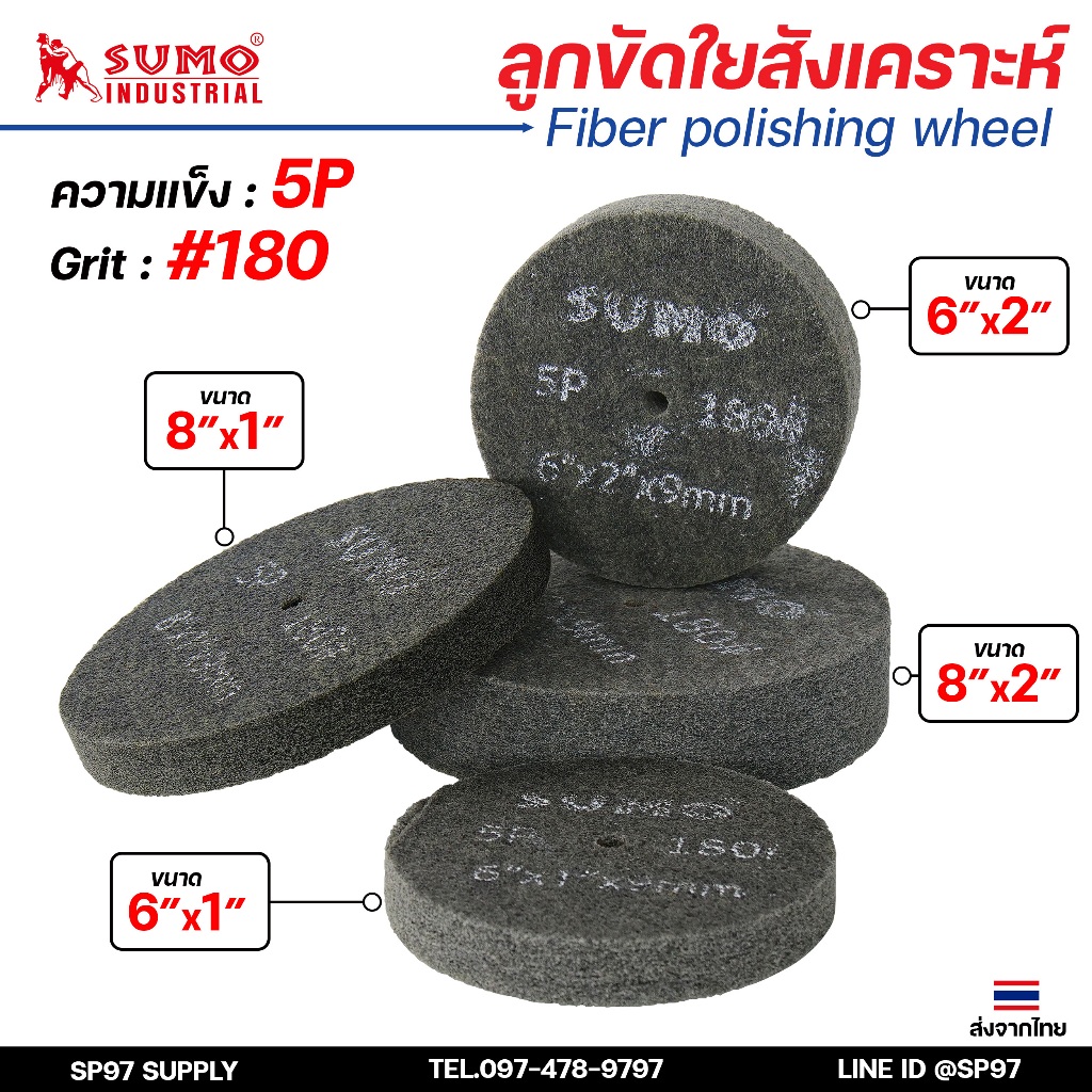 SUMO ลูกขัด สก๊อตไบร์ทหนา ลูกขัดใยสังเคราะห์ สก็อตไบร์ท ลูกขัดสีเทา สก๊อตไบร์ทเทา ความละเอียด 5P เบอร์180 (ราคา1ลูก)