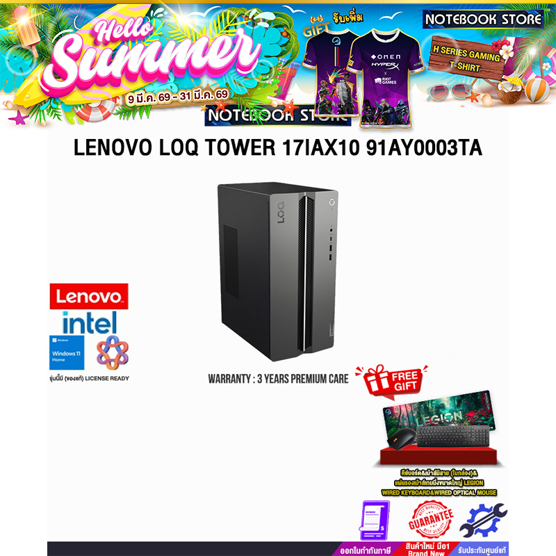 LENOVO LOQ TOWER 17IAX10 91AY0003TA /Ultra 7 255HX/ประกัน 3 Years Onsite