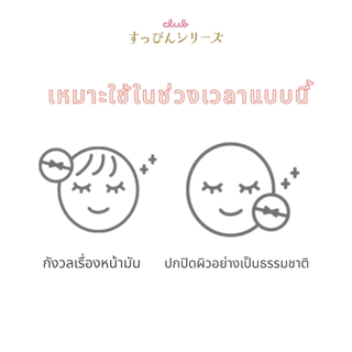 (1 แถม 1) CLUB SUPPIN LOOSE POWDER (กลิ่นไวท์ ฟลอรัล โบเค) คลับ ซุปปิน แป้งสกินแคร์ญี่ปุ่น เนียนใส คุมมัน ทานอนได้