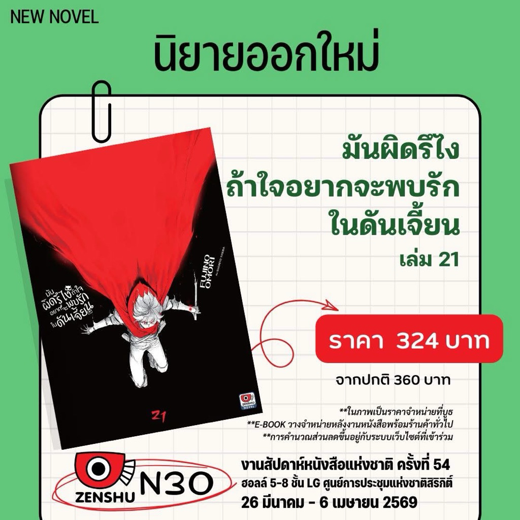 มันผิดรึไงถ้าใจอยากจะพบรักในดันเจี้ยน เล่ม 20-21 pre