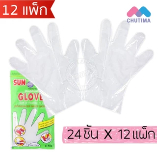 (ยกโหล x12 แพ็ก) ซันไบรท์ ถุงมือพลาสติก ถุงมือเอนกประสงค์ Sun brite Glove 24 ชิ้น x12 แพ็ก