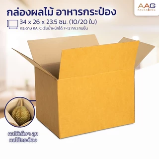 AAG66 กล่องพัสดุฝาชน กระดาษลูกฟูก ไซส์ 34x26x23.5 ซม. ใส่ผลไม้ กล่องพัสดุไปรษณีย์ กล่องใหญ่
