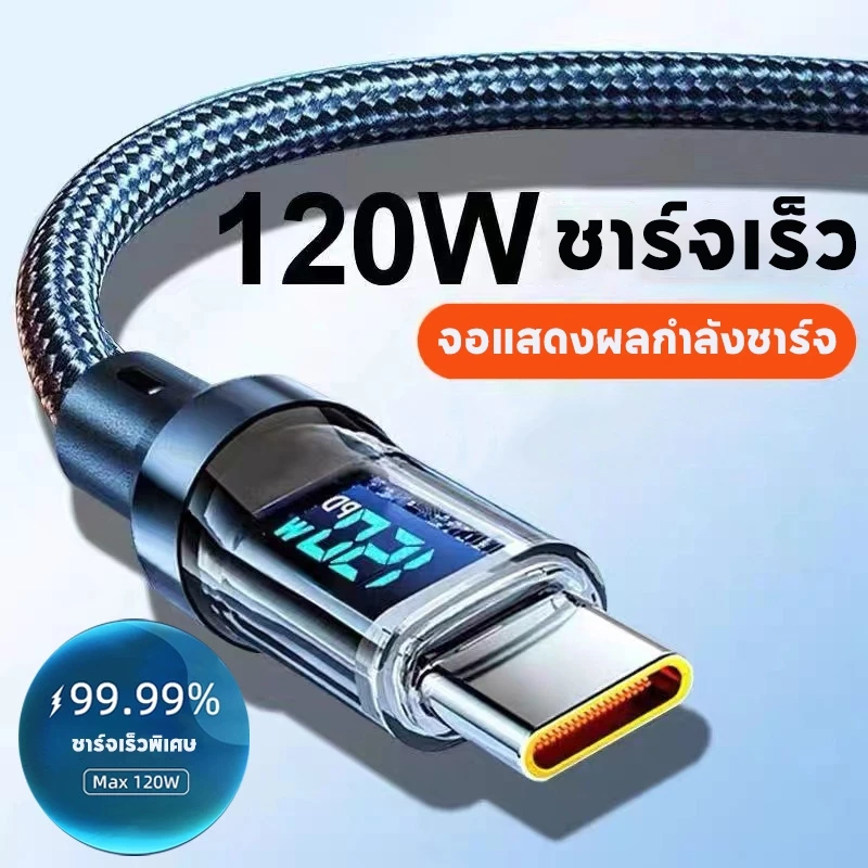สายเคเบิลข้อมูล USB Type-C พร้อมจอแสดงผลดิจิตอล ชาร์จเร็วพิเศษ 120W 6A