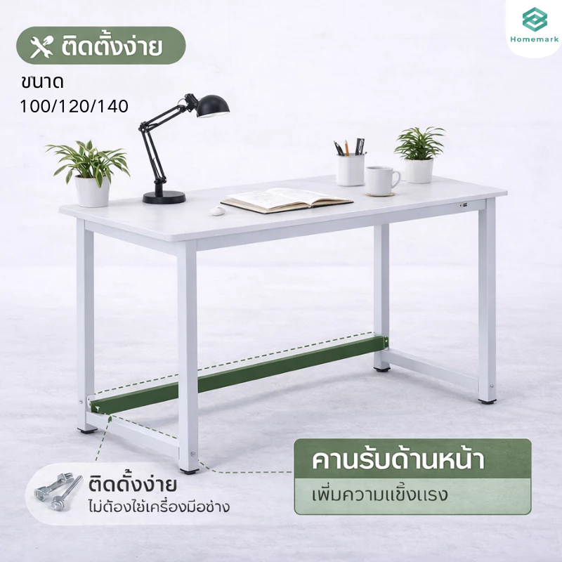 Homemark โต๊ะคอมพิวเตอร์ ใช้ในสำนักงาน โต๊ะทำงานไม้ โครงเหล็ก สไตล์โมเดิร์น รับน้ำหนัก 150kg โต๊ะมินิมอล