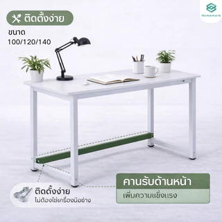 Homemark โต๊ะคอมพิวเตอร์ ใช้ในสำนักงาน โต๊ะทำงานไม้ โครงเหล็ก สไตล์โมเดิร์น รับน้ำหนัก 150kg โต๊ะมินิมอล
