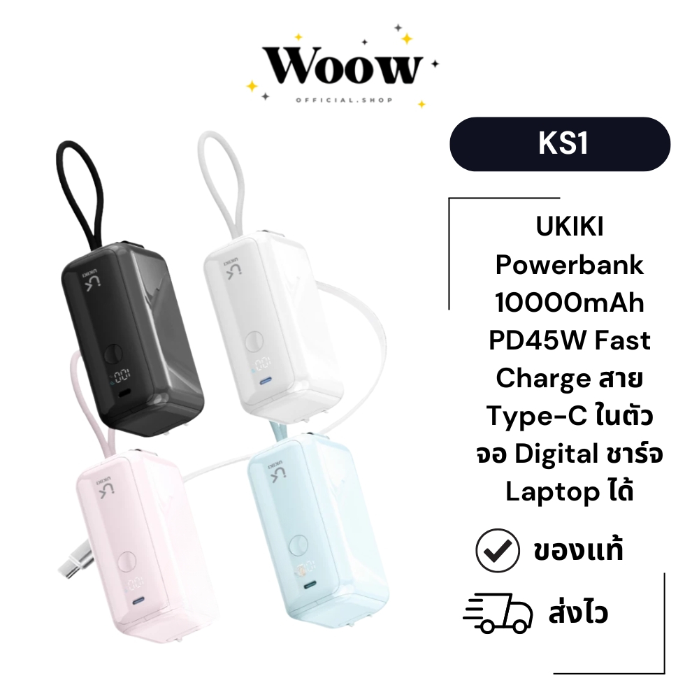 UKIKI รุ่น KS1 Powerbank 10000mAh PD45W Fast Charge สาย Type-C ในตัว จอ Digital ชาร์จ Laptop ได้