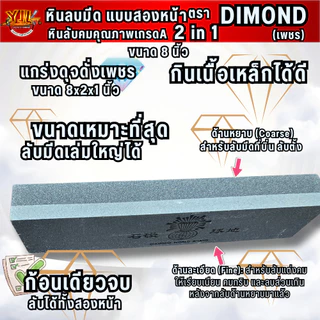 YJL HARDWARE หินลับมีด หินฝนมีด ตราเพชร ขนาด 2 นิ้ว หิน 2 หน้า ส่งฟรี พร้อมส่ง
