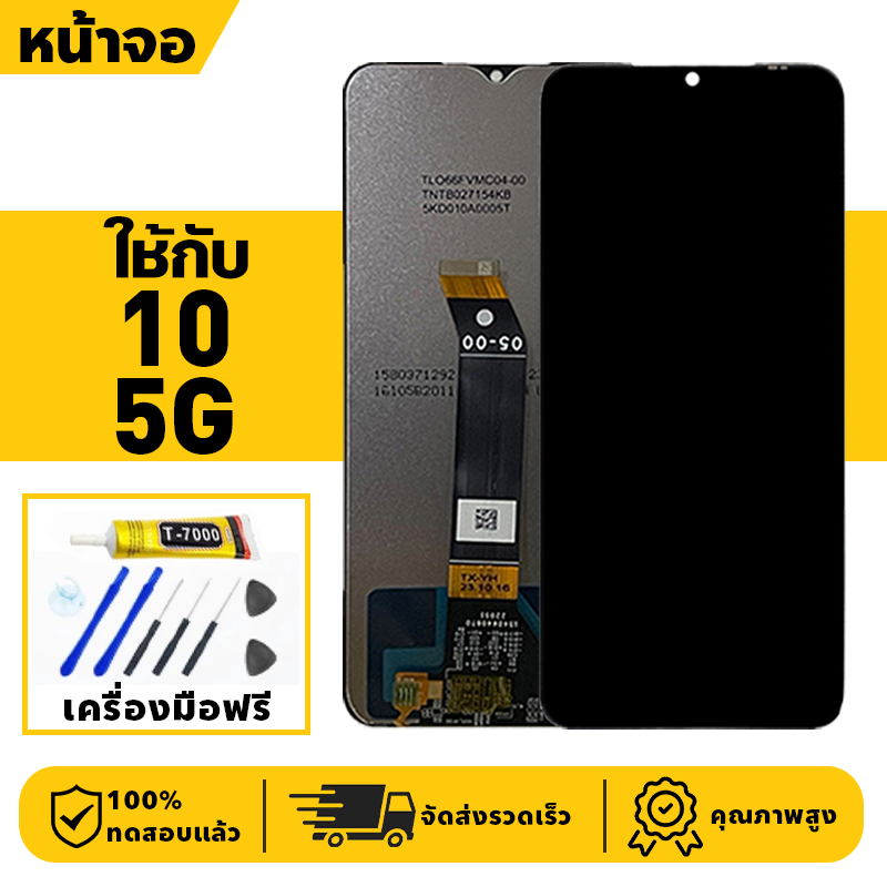หน้าจอ LCD จอ+ทัช สำหรับ Redmi 10 5G Lcd Display ผ่านการทดสอบ 100% จอ ใช้กับ ข้าวแดง10 5g เครื่องมือฟรี