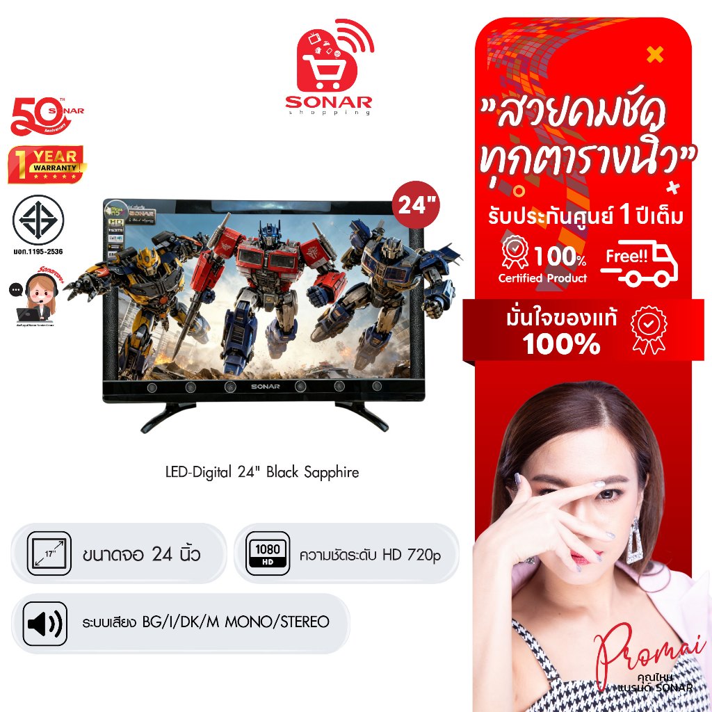 SONAR LED DIGITAL TV ทีวีดิจิตอล 24 นิ้ว รุ่น  ไม่ต้องใช้กล่องต่อเพิ่ม โทรทัศน์