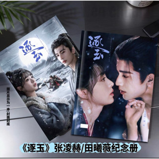 ล่าหยก 逐玉 นิตยสารซีรีส์จีน Zhang Linghe จางหลิงเฮ่อ Tian Xiw…