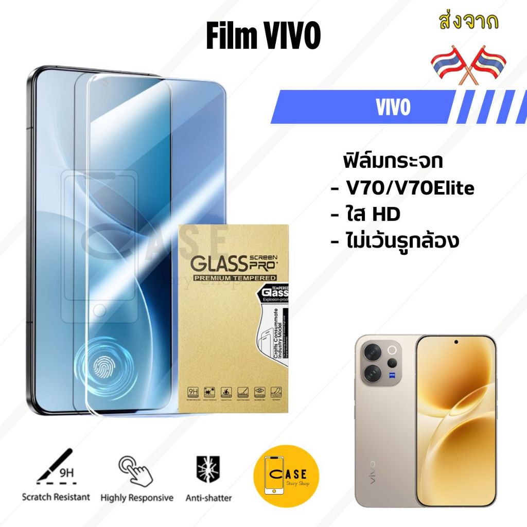 ฟิล์มกระจก Vivo V70 / V70 Elite 9H Tempered Glass ฟิล์มใส ไม่มีขอบดำ ทัชลื่น พร้อมส่งจากไทย