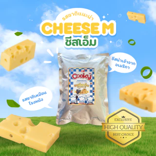 ชีสเอ็ม ผงโรยชีสโรงหนัง เหมือนโรงหนัง100% (เกรดพรีเมียม) Cheese cinema seasoning