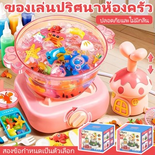 ของเล่นมือทำเด็ก มหัศจรรย์น้ำ ครัวจำลอง ของขวัญเสริมทักษะการ…