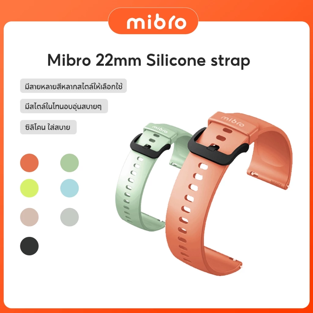 Mibro 22mm Silicone strap สายซิลิโคน เข้าได้กับนาฬิกาทุกรุ่น sky blue / light pink / light green /black