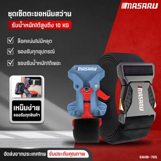 MASARU ตะขอเกี่ยวสว่าน ตะขอห้อยสว่าน ตะขอหนีบสว่าน  รองรับน้…