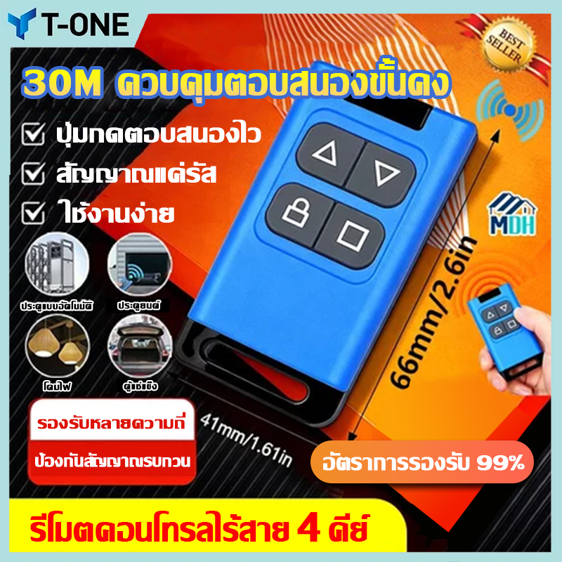 รีโมทก๊อปปี้ ใช้งานง่าย ก๊อปปี้สัญญาณได้อย่างรวดเร็ว ใช้กับประตูรีโมท ประตูเลื่อน ประตูม้วน