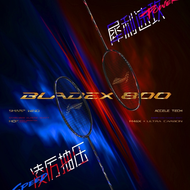 LI-NING ไม้แบดมินตัน รุ่น Bladex 800 Speed / Power  ***New*** แถมเอ็น กริป ซอง