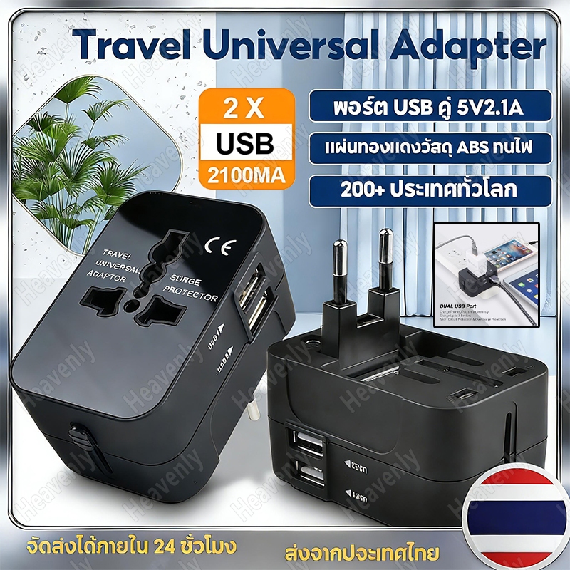 หัวแปลงปลั๊กไฟ Universal Travel Adapter ใช้ได้ทั่วโลก หัวแปลงปลั๊ก 2 usb ปลั๊กไฟเดินทาง ชาร์จเร็ว ปลอดภัย