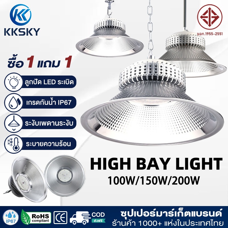 KKSKY LED High Bay โคมไฟไฮเบย์ขั้ว 50W 100W 150W 200W โรงงาน ลานจอดรถ ในบริษัท IP67 สนามกีฬาและพื้นกลางแจ โกดัง ติดเพดาน – โปรปัง