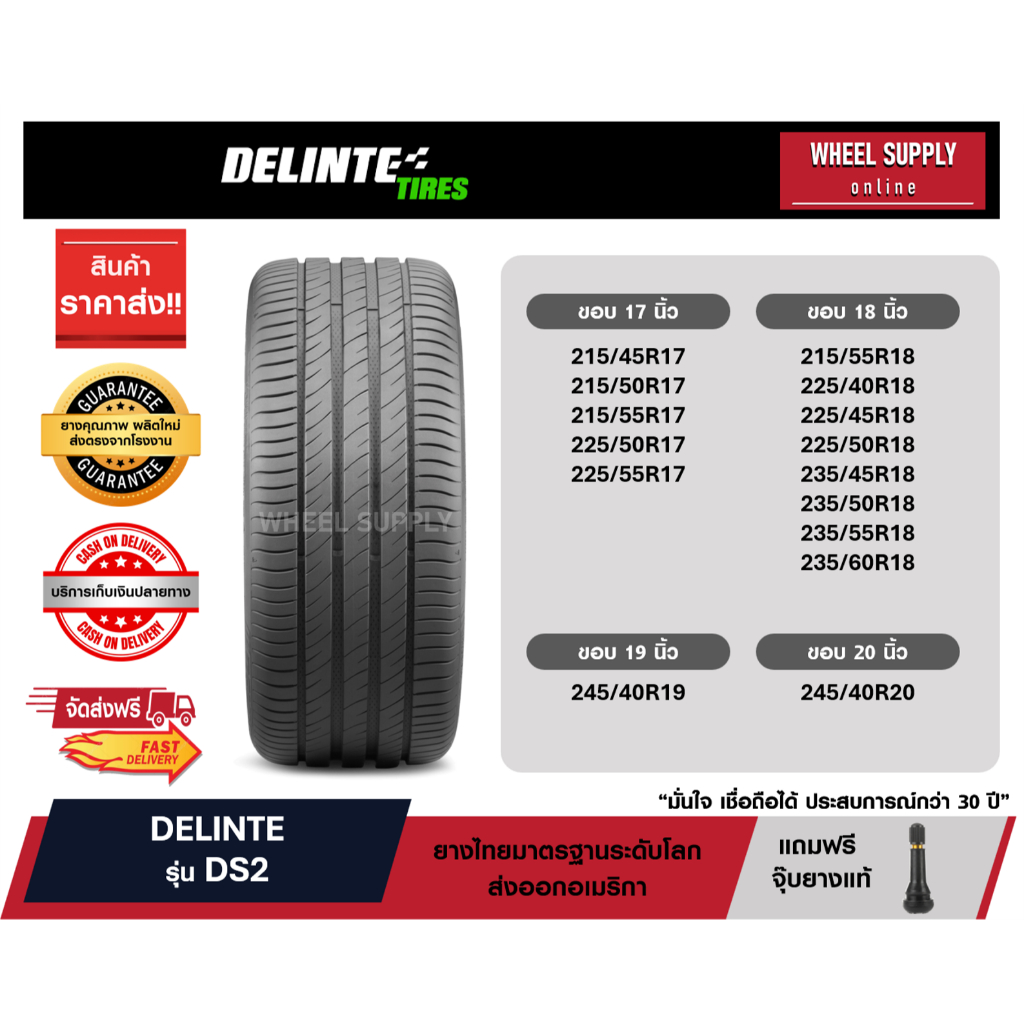 DELINTE รุ่น DS2 ยางรถยนต์ขอบ17-20 (ยางล๊อตใหม่) ยางไทยพรีเมี่ยม ขับนุ่มเกาะถนน มั่นใจทุกเส้นทาง