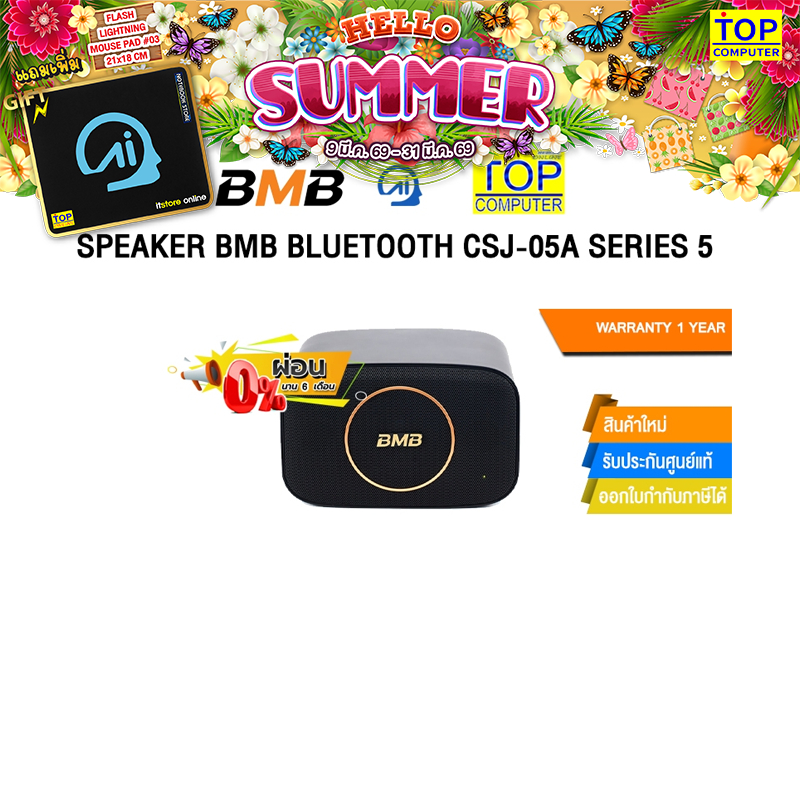 [ผ่อน 0% 6 เดือน]SPEAKER BMB BLUETOOTH CSJ-05A SERIES 5 /ประกัน 1 Year