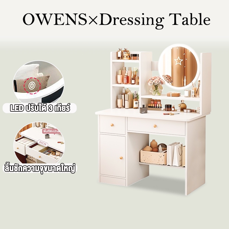 Owens💥กระจกLED โต๊ะเครื่องแป้ง  80*40*130CM โต๊ะแต่งหน้า ก็บของได้เยอะ ความจุขนาดใหญ่ สำหรับเเต่งหน้า สไตล์มินิมอล Dress