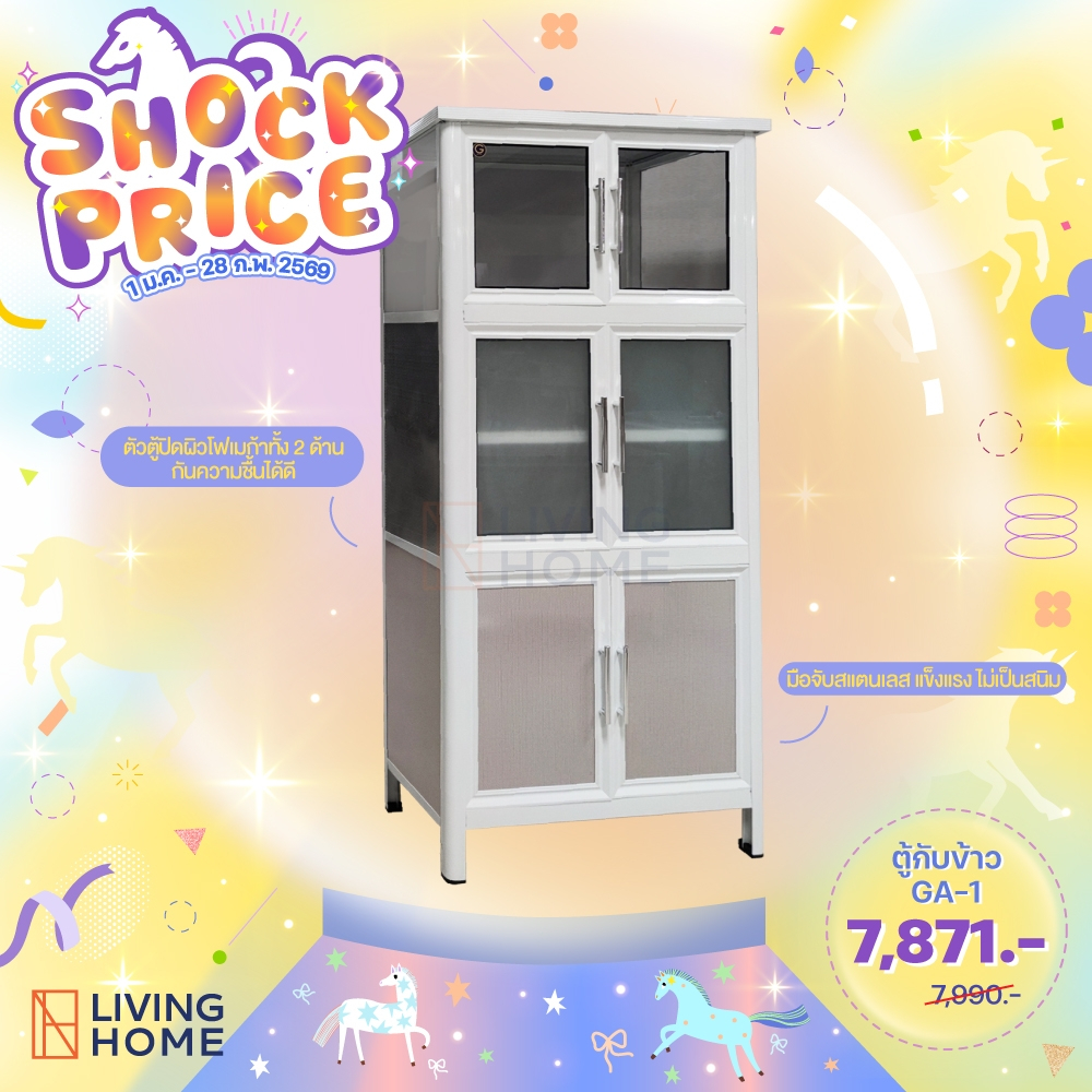 ตู้กับข้าว ใบใหญ่ รุ่น GA มีให้เลือก 4 แบบ  | Livinghome Furniture Mall.