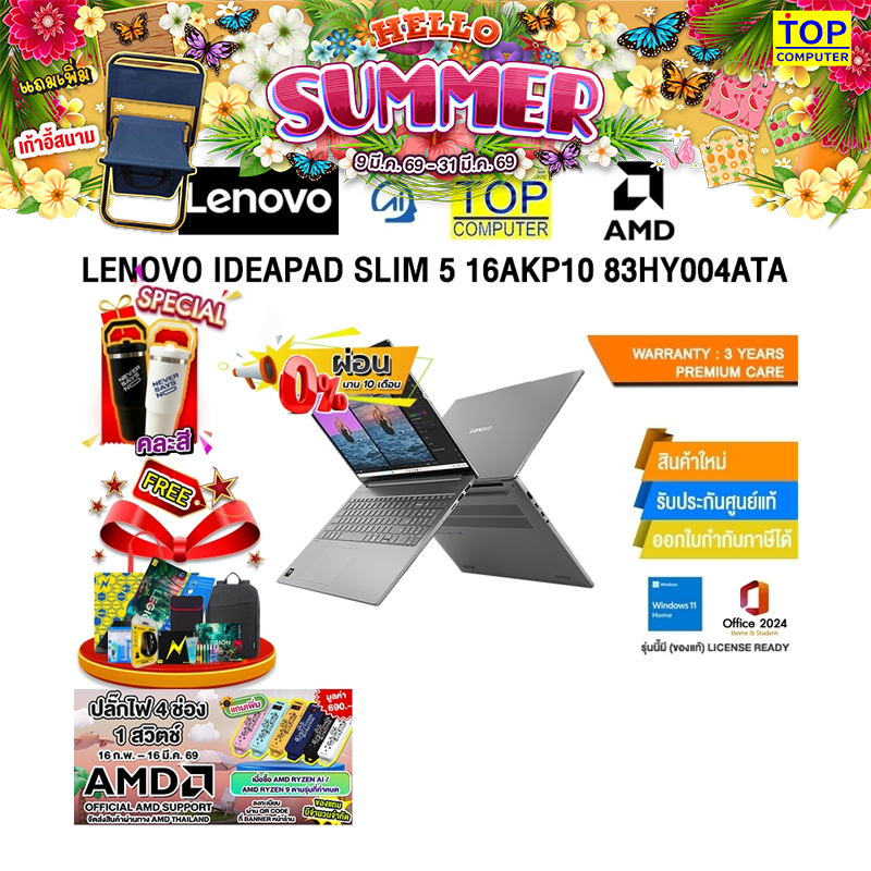 [ผ่อน 0% 10 ด.]LENOVO IDEAPAD SLIM 5 16AKP10 83HY004ATA /Ryzen AI 7 350/ประกัน 3 Years Premium Care