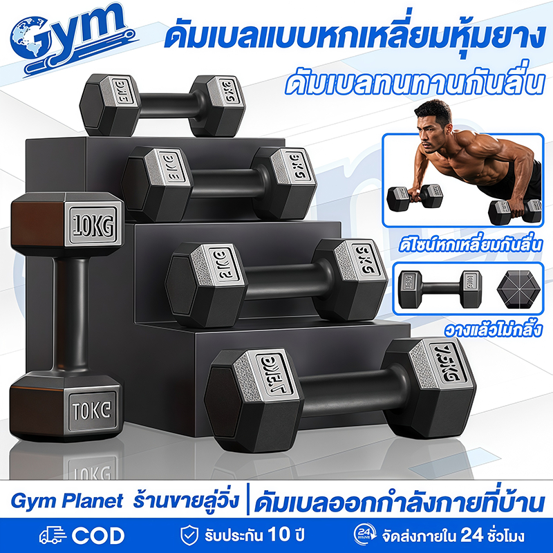 ดัมเบล 5 kg 3 kg 2.5 kg 2 kg 7.5 kg 10 kg ดัมเบล หกเหลี่ยม ดัมเบลหกเหลี่ยมหุ้มยาง  สองต่อการสั่งซื้อ