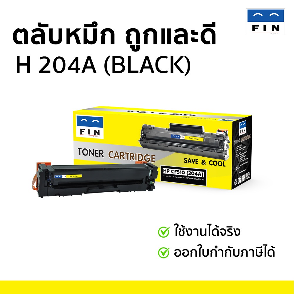 FIN Toner ตลับหมึก Compatible HP 204A CF510A CF511A CF512A CF513A Toner Cartridges มีใบกำกับภาษี