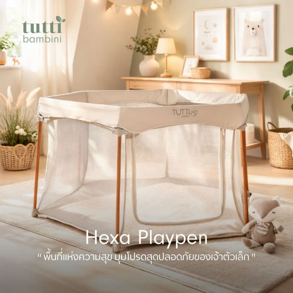Tutti Bambini Hexa Playpen คอกกั้นทรงหกเหลี่ยม ตาข่ายรอบด้าน พกพาง่าย