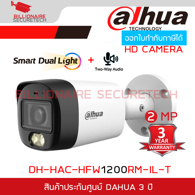 DAHUA DH-HAC-HFW1200RM-IL-T กล้องวงจรปิดระบบ HD 2MP Smart Dual Light, รองรับการสื่อสารสองทาง