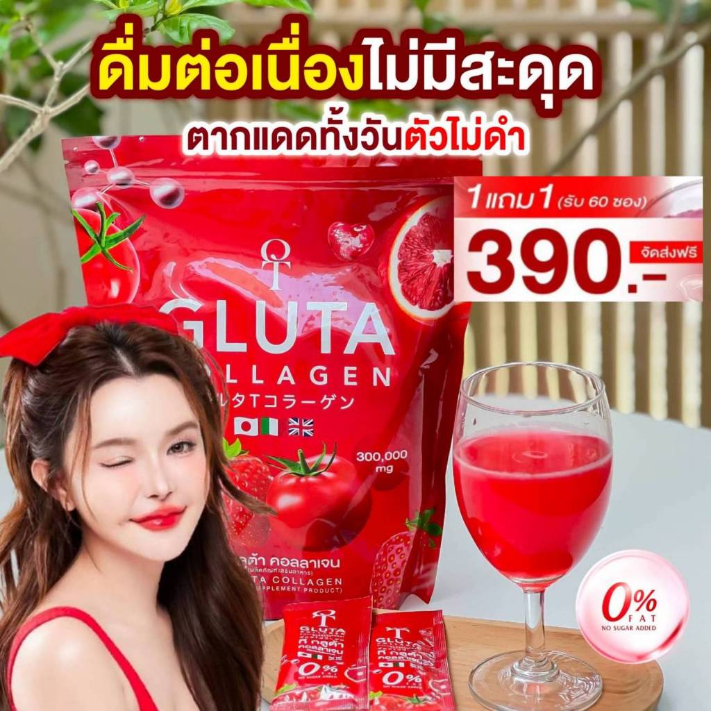 โปรแรง (1 แถม 1 รวม 60 ซอง) กลูต้าเข้มข้น T-Gluta Collagenรวมกลูต้า+คอลลาเจน+วิตามิน