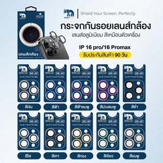 ฟิล์มเลนส์กล้อง Mister Film กระจก2ชั้น เกรดพรีเมี่ยม ป้องกันฝุ่นเหมาะสำหรับ iPhone17- 17 Pr Max ครอบคลุมทั้งกล้องเเละฐาน