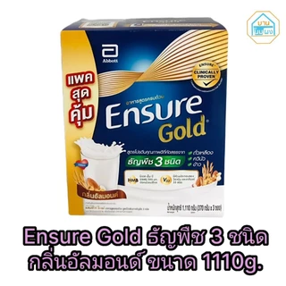 Ensure Gold Advance Pro เอนชัวร์ โกลด์ แอดวานซ์ โปร อาหารทางการแพทย์ อาหารสูตรครบถ้วน ขนาด 1110 กรัม (370g. x 3 ถุง)