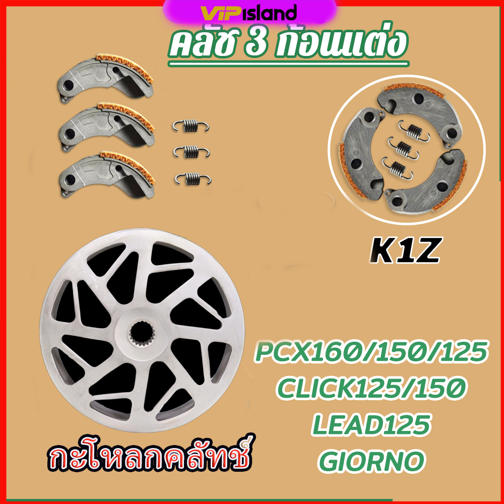 กะโหลกครัชกัดลาย + ผ้าครัชคาร์บอนใยทอแดง สำหรับรถ GIORNO+ 125/PCX/Lead125/Click เจาะไล่เบา หลีด จีออโน่ Pcx หนึบเอาอยู่