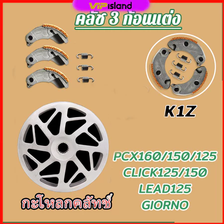 กะโหลกครัชกัดลาย + ผ้าครัชคาร์บอนใยทอแดง สำหรับรถ GIORNO+ 125/PCX/Lead125/Click เจาะไล่เบา หลีด จีออโน่ Pcx หนึบเอาอยู่