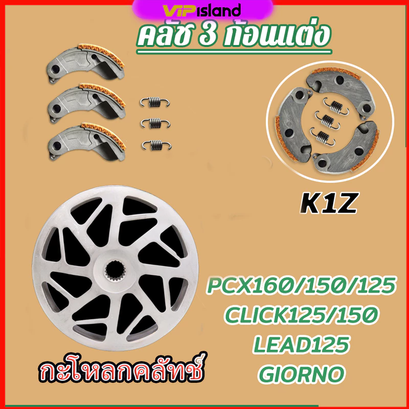 กะโหลกครัชกัดลาย + ผ้าครัชคาร์บอนใยทอแดง สำหรับรถ GIORNO+ 125/PCX/Lead125/Click เจาะไล่เบา หลีด จีออโน่ Pcx หนึบเอาอยู่