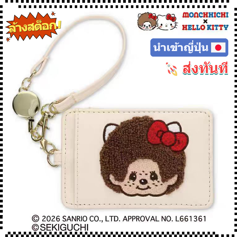 🌺ของแท้💯 🇯🇵จากญี่ปุ่น monchhichi kitty Card Holder ที่ใส่บัตรพนักงาน พวงกุญแจใส่รูป ใส่บัตรนักเรียน