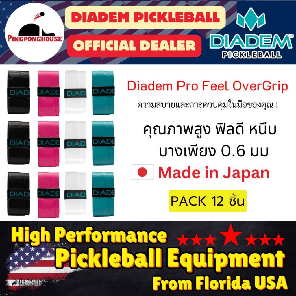 Diadem Pickleball Pro Feel Overgrip กริปพันด้าม Pickleball หนึบ ทนทาน เหนียวนาน Pack 3 -12 ชิ้น I ร้านปิงปองเฮาส์