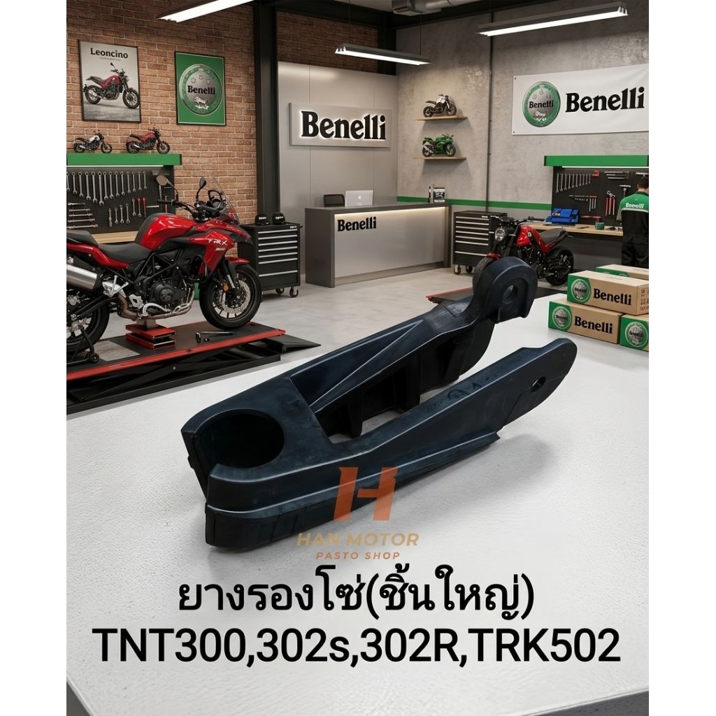 (A18) Benelli ยางรองโซ่ตรงรุ่น TNT300, TNT302s, TRK 502, TRK502X