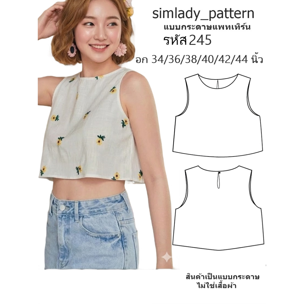 TOP 245 แบบแพทเทิร์น แบบตัด เสื้อ ครอป คอ กลม