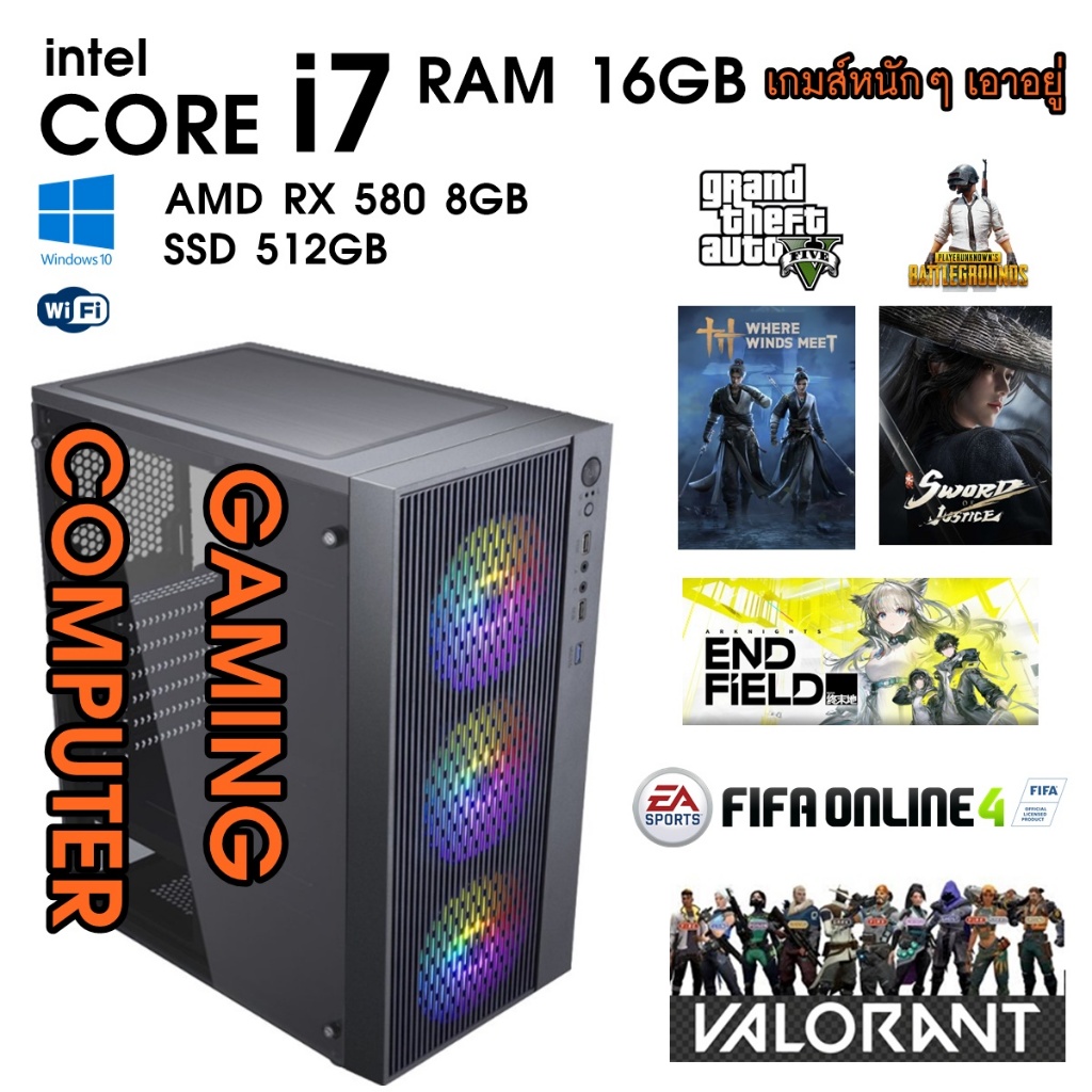 คอมพิวเตอร์ สเปคร้านเกมส์พร้อมลุย เล่นได้ทุกเกมส์ +INTEL CORE i7+AMD RX580 8GB  +RAM 16GB +SSD 512GB
