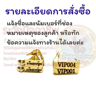 กิ๊ฟติดปีกไก่สีทอง 10 ชิ้น พร้อมสลักชื่อด้วยเลเซอร์ สินค้าพร้อมจัดส่ง