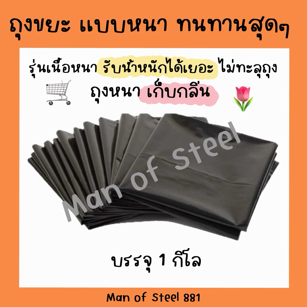 (แพ็คละ 1kg.)ถุงขยะดำเเบบหนา เกรด A  รับน้ำหนักได้ดี ไม่รั่วซึมง่าย ถุงดำ