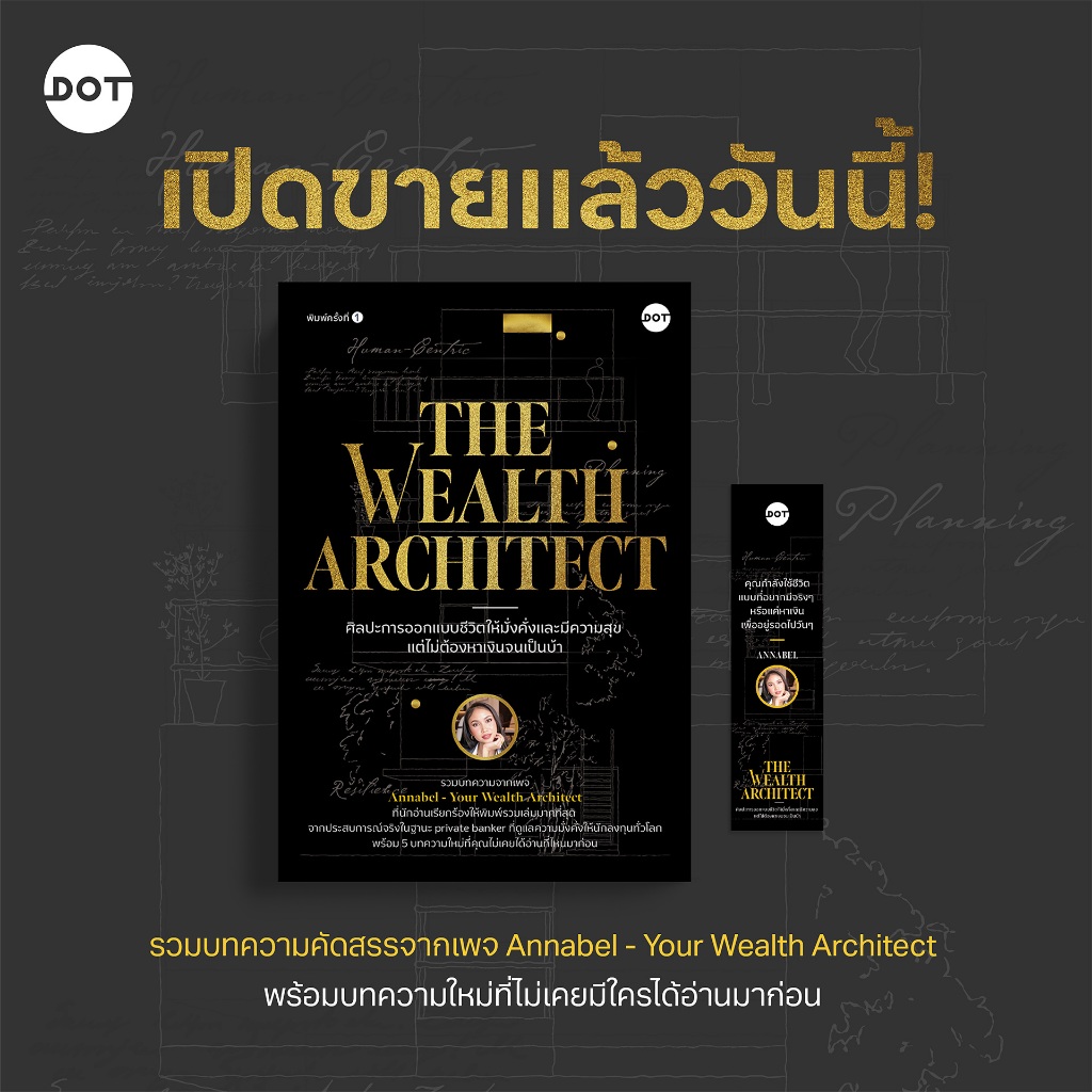 หนังสือ ศิลปะการออกแบบชีวิตให้มั่งคั่งและมีความสุขแต่ไม่ต้องหาเงินจนเป็นบ้า เขียนโดย Annabel